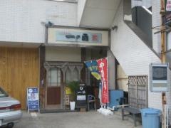 一の酉　四街道店