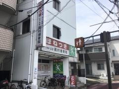 北綾瀬名倉岡村接骨院