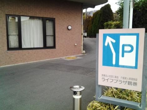 ライフプラザ鶴巻 設備