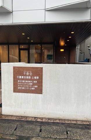 ショートステイ上植野 施設外観