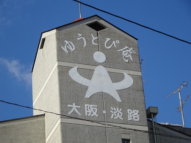 ゆうとぴ庵大阪・淡路