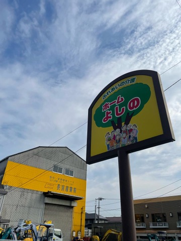 よしの