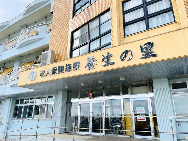 養生の里