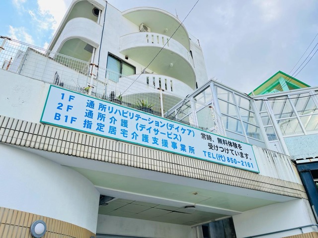 養生の里