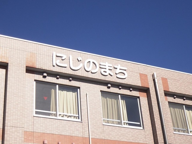にじのまち