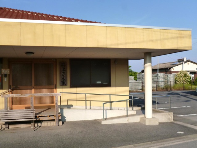 井上さん家