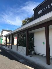 神領ファミリークリニック