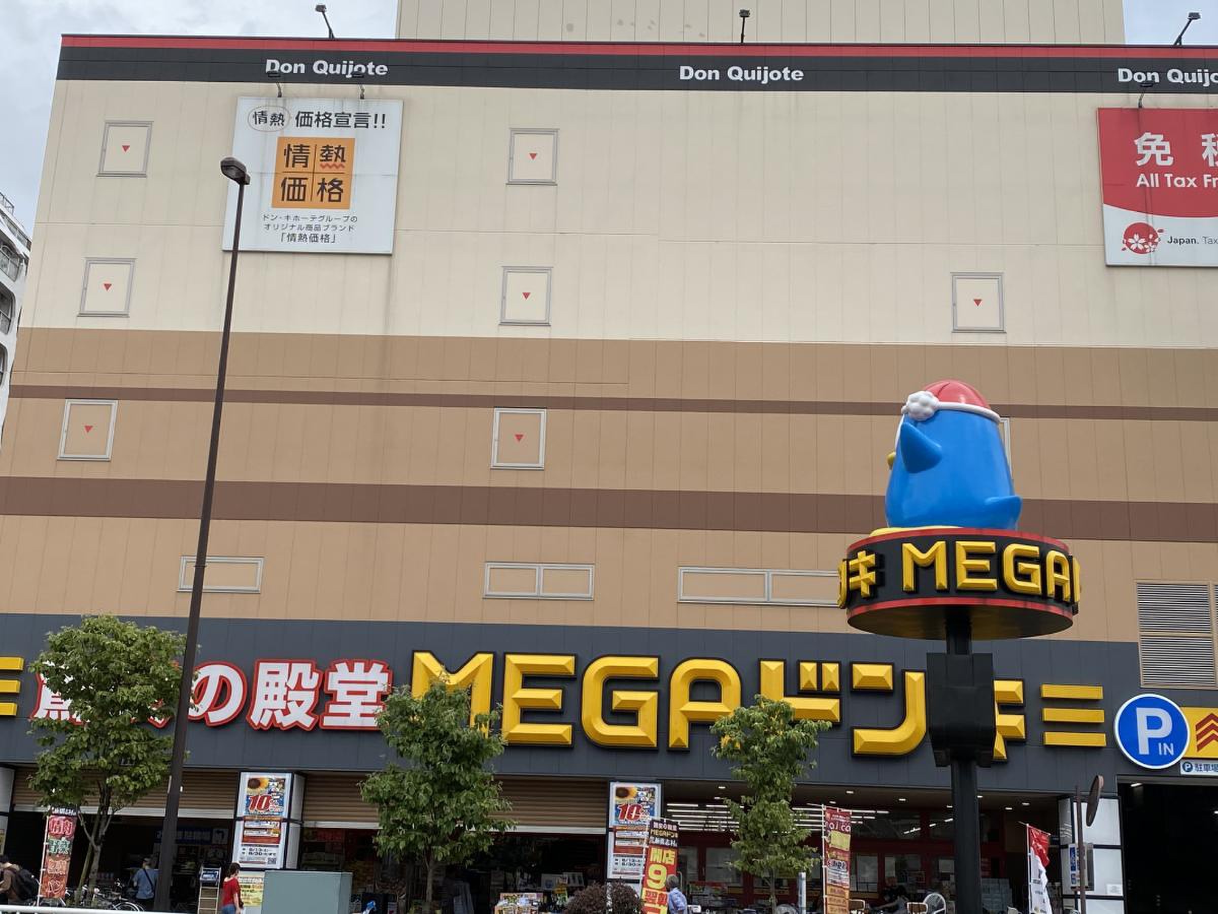 mega ドン キホーテ 板橋 志村 店