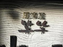 笑笑　北朝霞駅前店