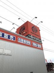 オートバックス　木更津金田店