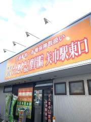 げんきやはり灸整骨院・矢巾駅東口