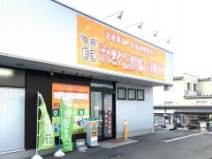 げんきやはり灸整骨院・矢巾駅東口