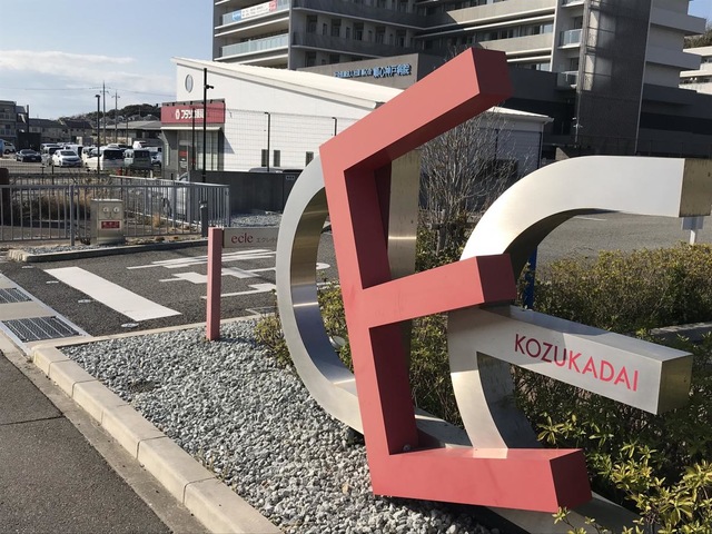 介護老人福祉施設　エクレ小束台 看板