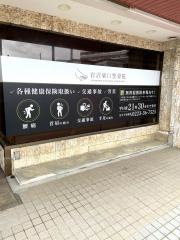 岩沼東口整骨院