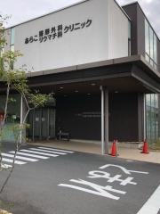 あらこ整形外科リウマチ科クリニック