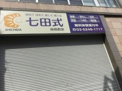 七田式　板橋教室