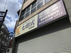 七田式　板橋教室