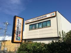 ＩＴＴＯ個別指導学院　高砂荒井校