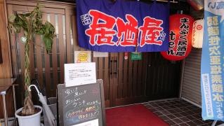 まんぷく居酒屋ｔｅｎ