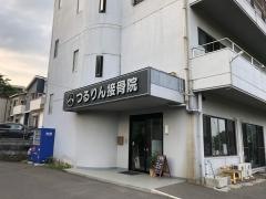 つるりん接骨院