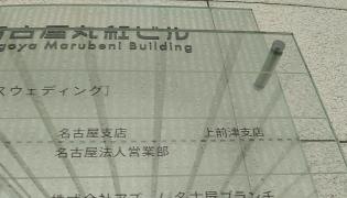 三十三銀行　名古屋法人営業部