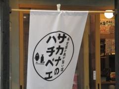 サカナのハチベエ　矢場町店