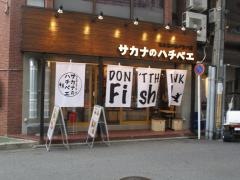 サカナのハチベエ　矢場町店