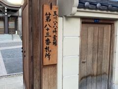 秀明寺