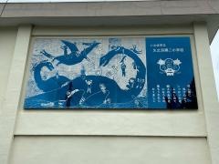 久之浜第二小学校