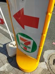 セブンイレブン　千葉松波店