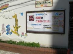 町田保育園