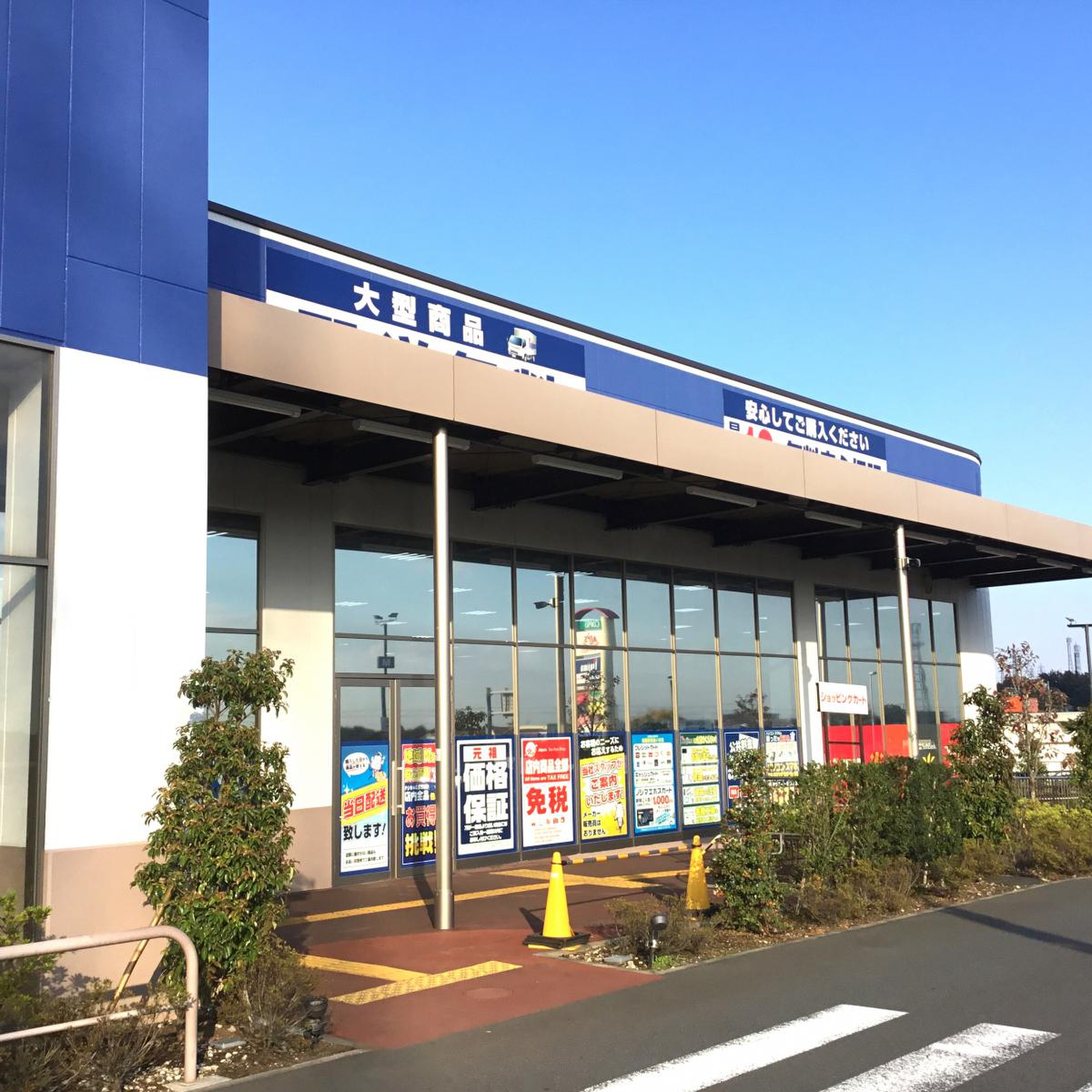 ノジマ new 城山 店