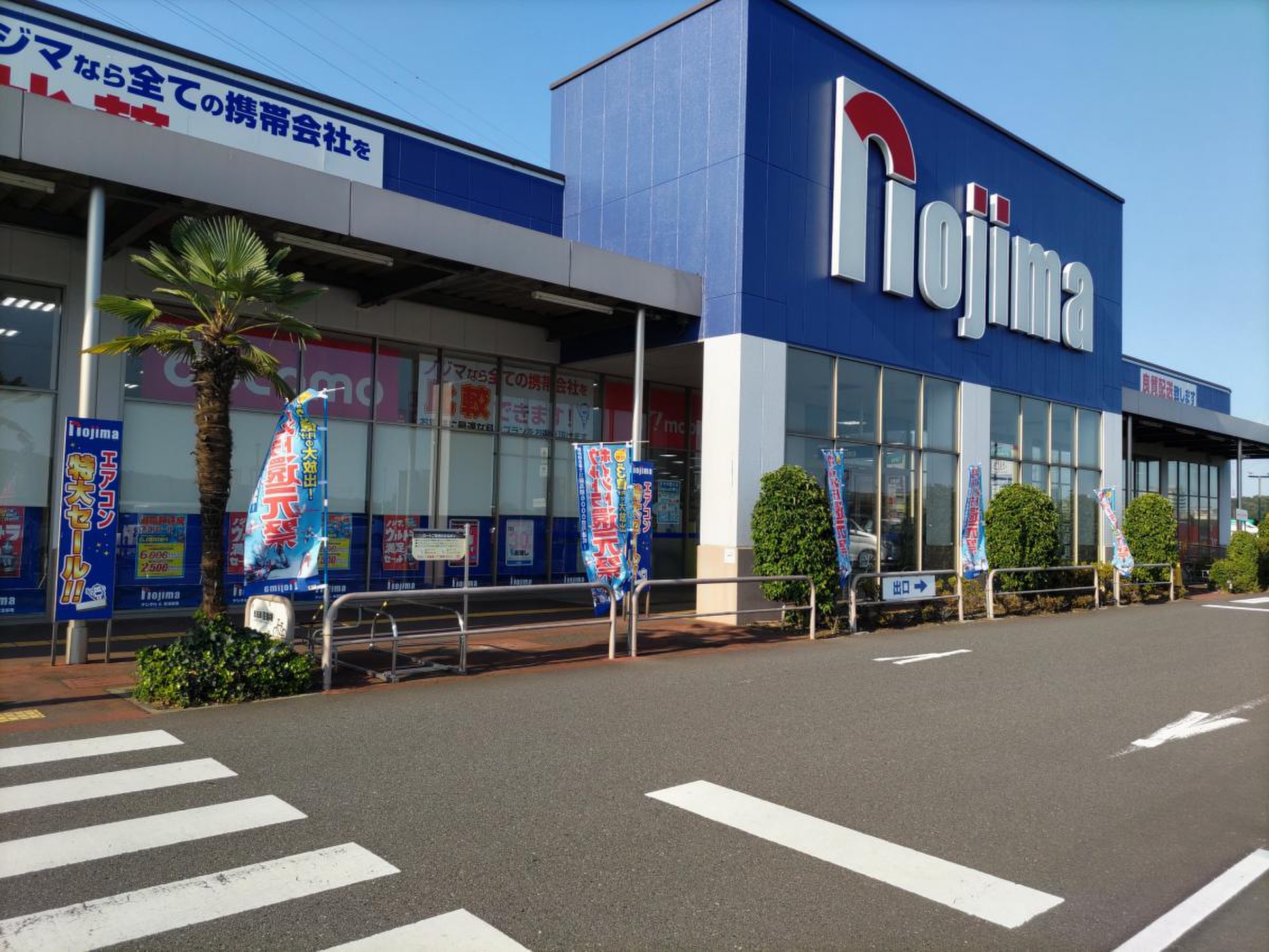 ノジマ new 城山 店