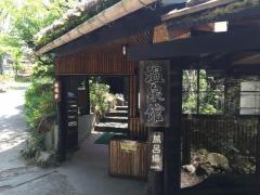 旅館恵那ラヂウム温泉館