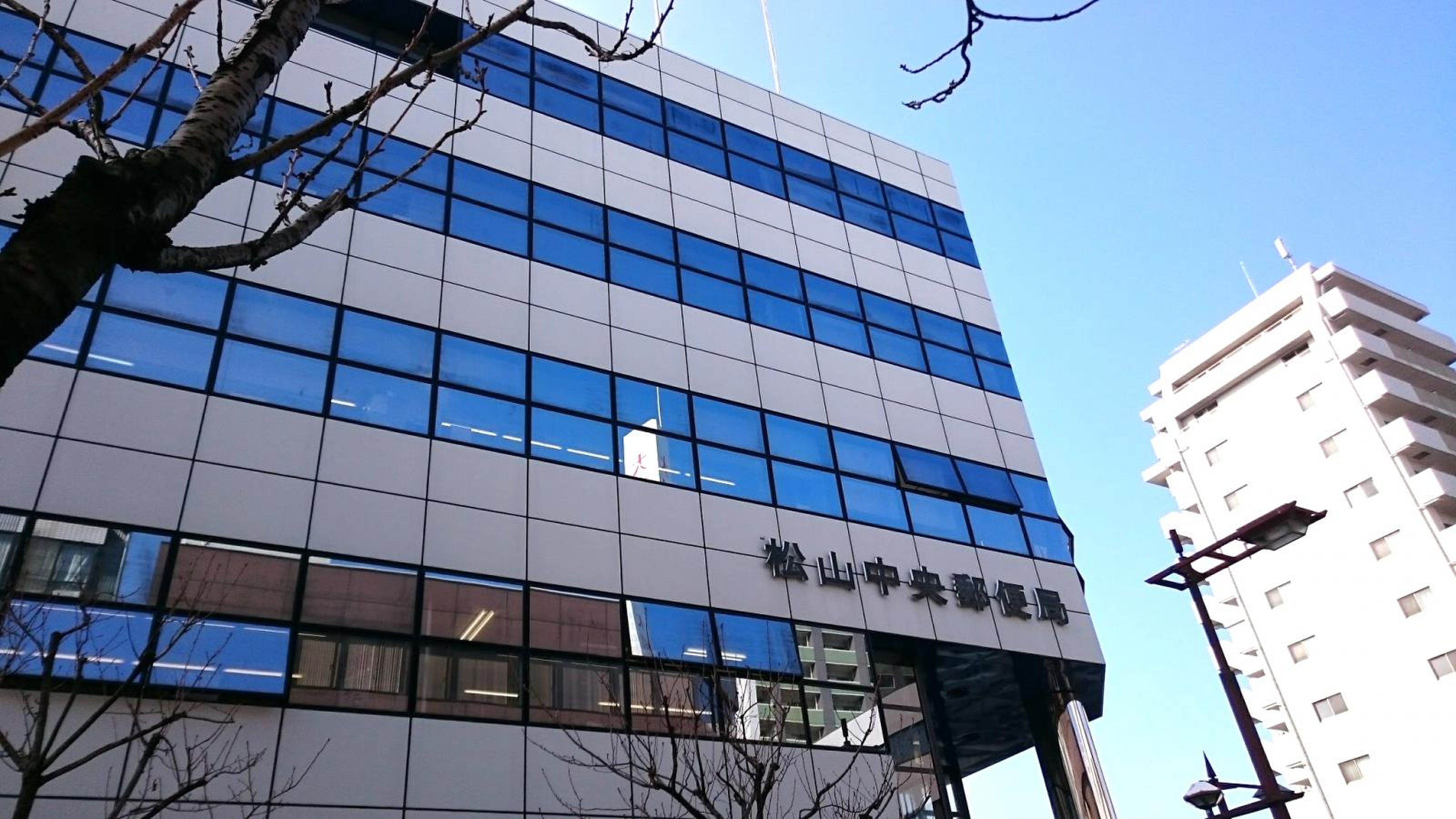 松山 中央 郵便 局