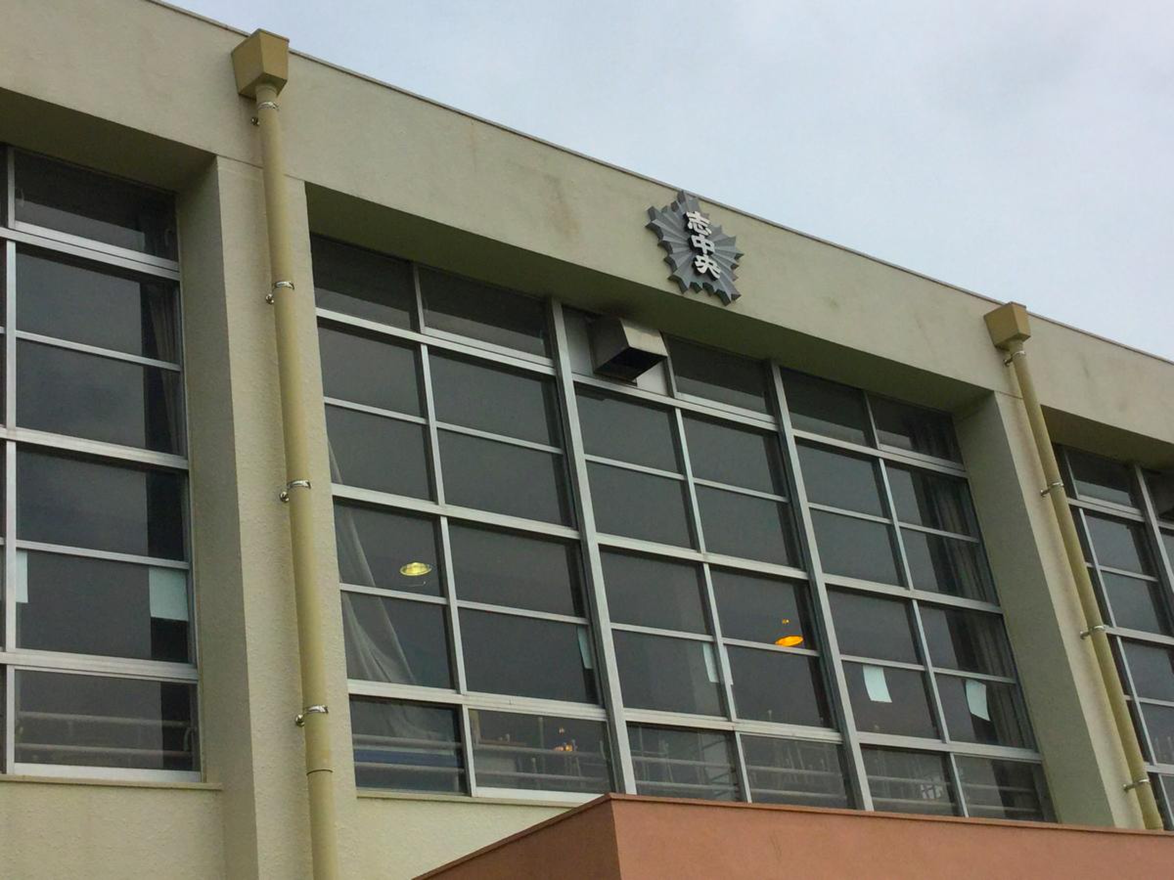 志免 町立 志免 中央 小学校