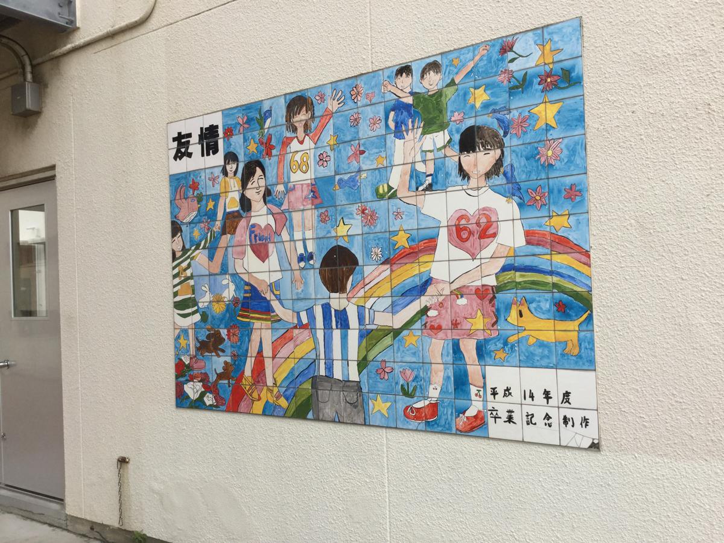 志免 町立 志免 中央 小学校