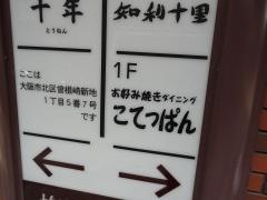 こてっぱん