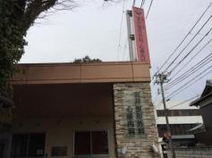 室井整形外科・心療内科