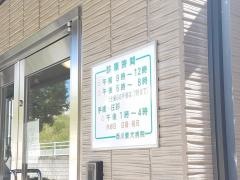 西川愛犬病院