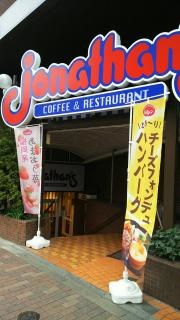 ジョナサン　九段下店