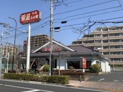 華屋与兵衛　狛江店