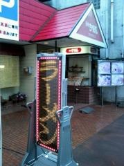 長崎ちゃんめん　山口防府戎店