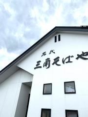 三角そばや横手店