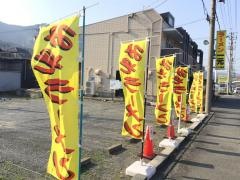 一元八木間店