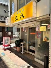 三八ラーメン本店