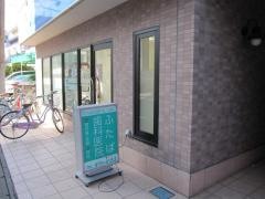 ふたば歯科医院
