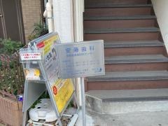 安藤歯科