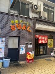 とりよし