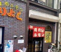 とりよし